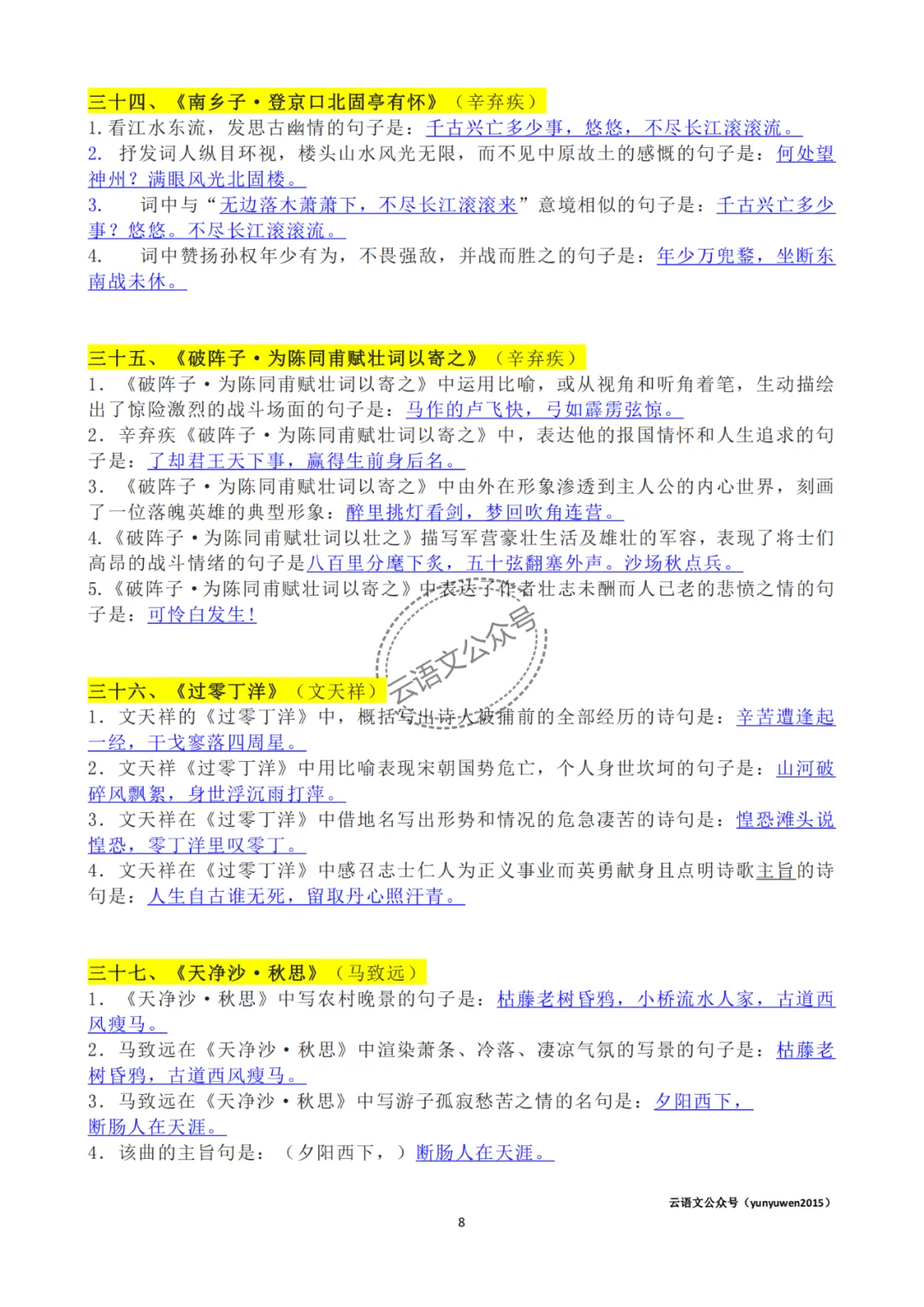 中考必背40首古诗词理解性默写,助力中考【可打印】-第9张图片-四季读书网