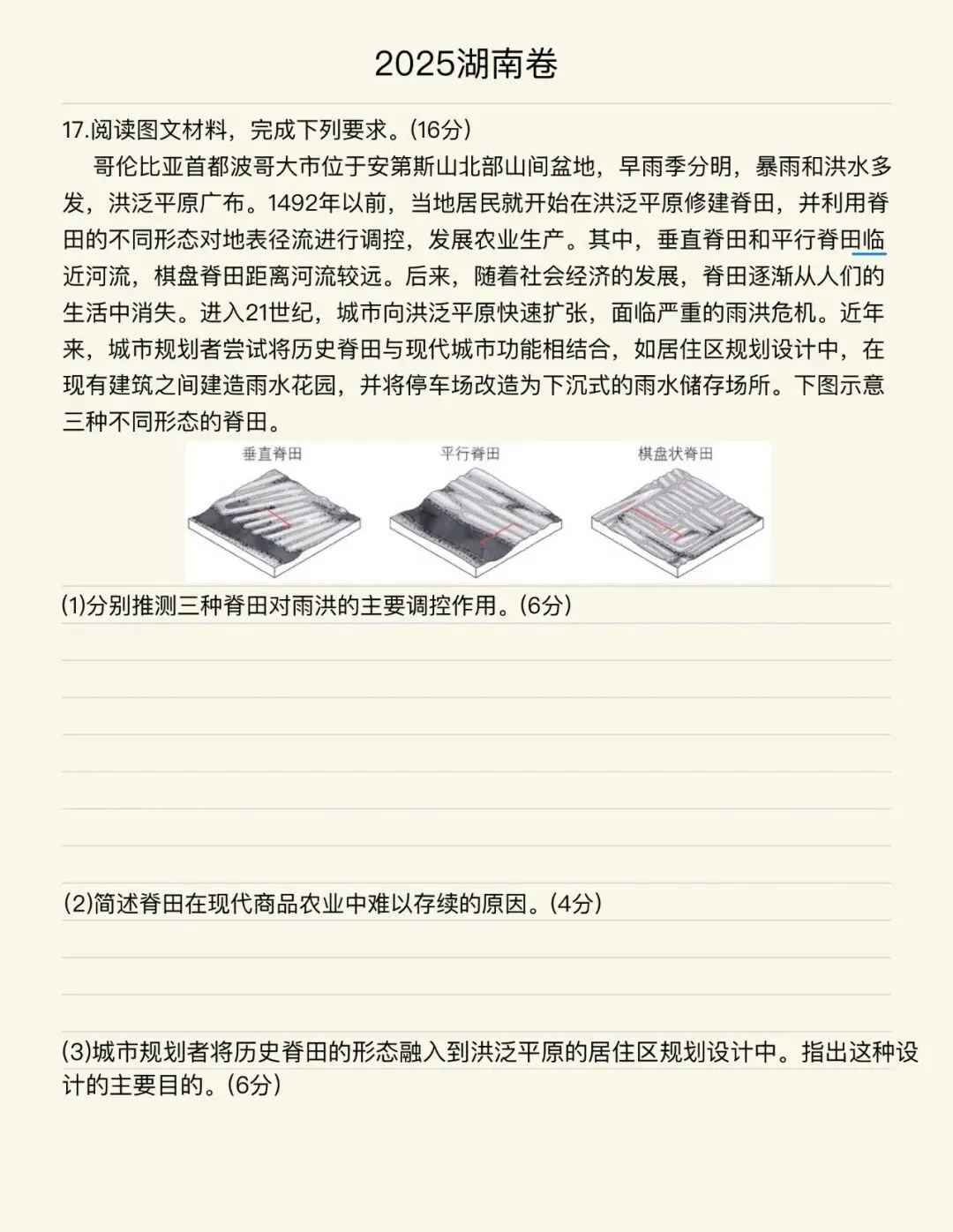 经典真题(综合题)|脊田与雨洪-第2张图片-四季读书网