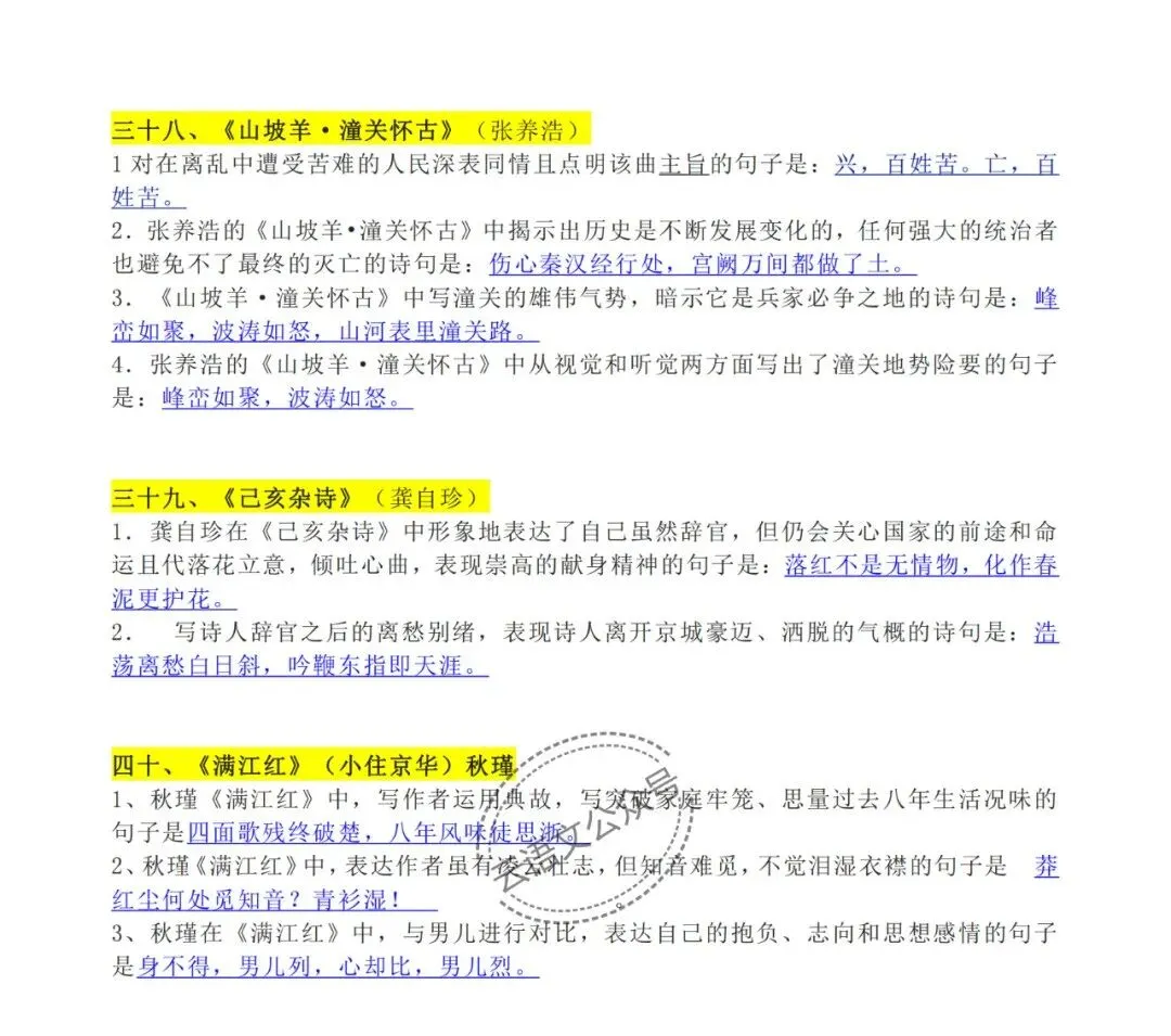 中考必背40首古诗词理解性默写,助力中考【可打印】-第10张图片-四季读书网