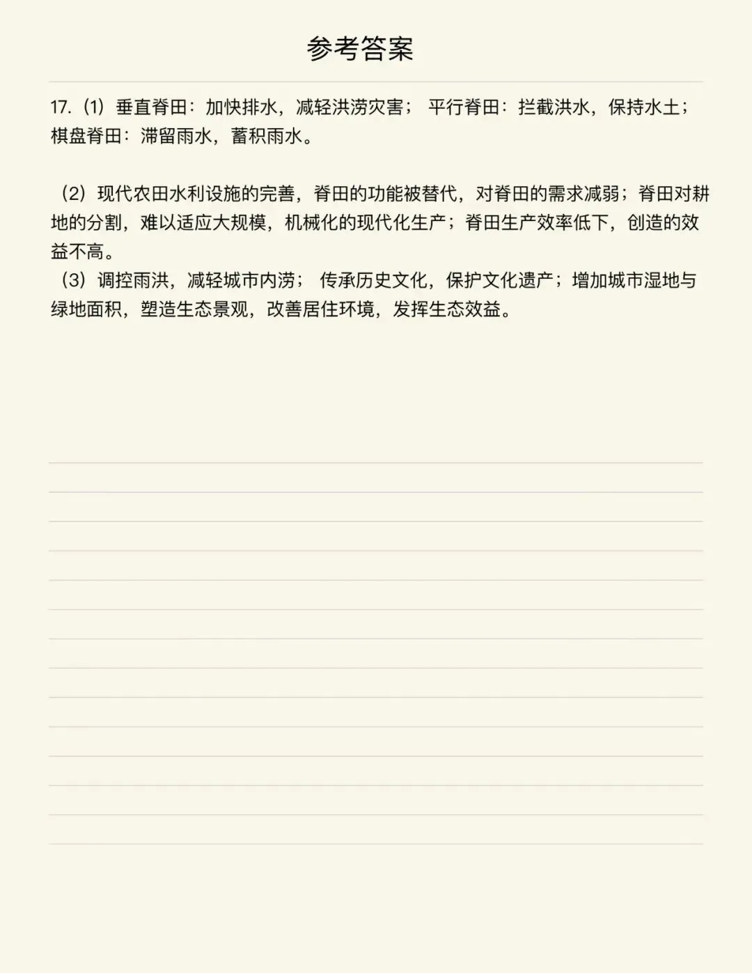 经典真题(综合题)|脊田与雨洪-第3张图片-四季读书网