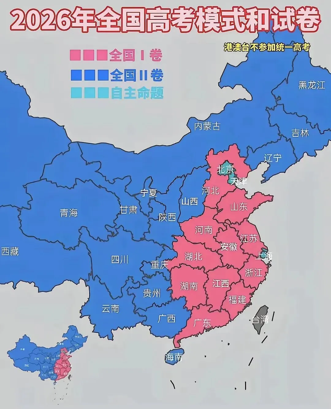2026年全国高考模式和试卷-第1张图片-四季读书网