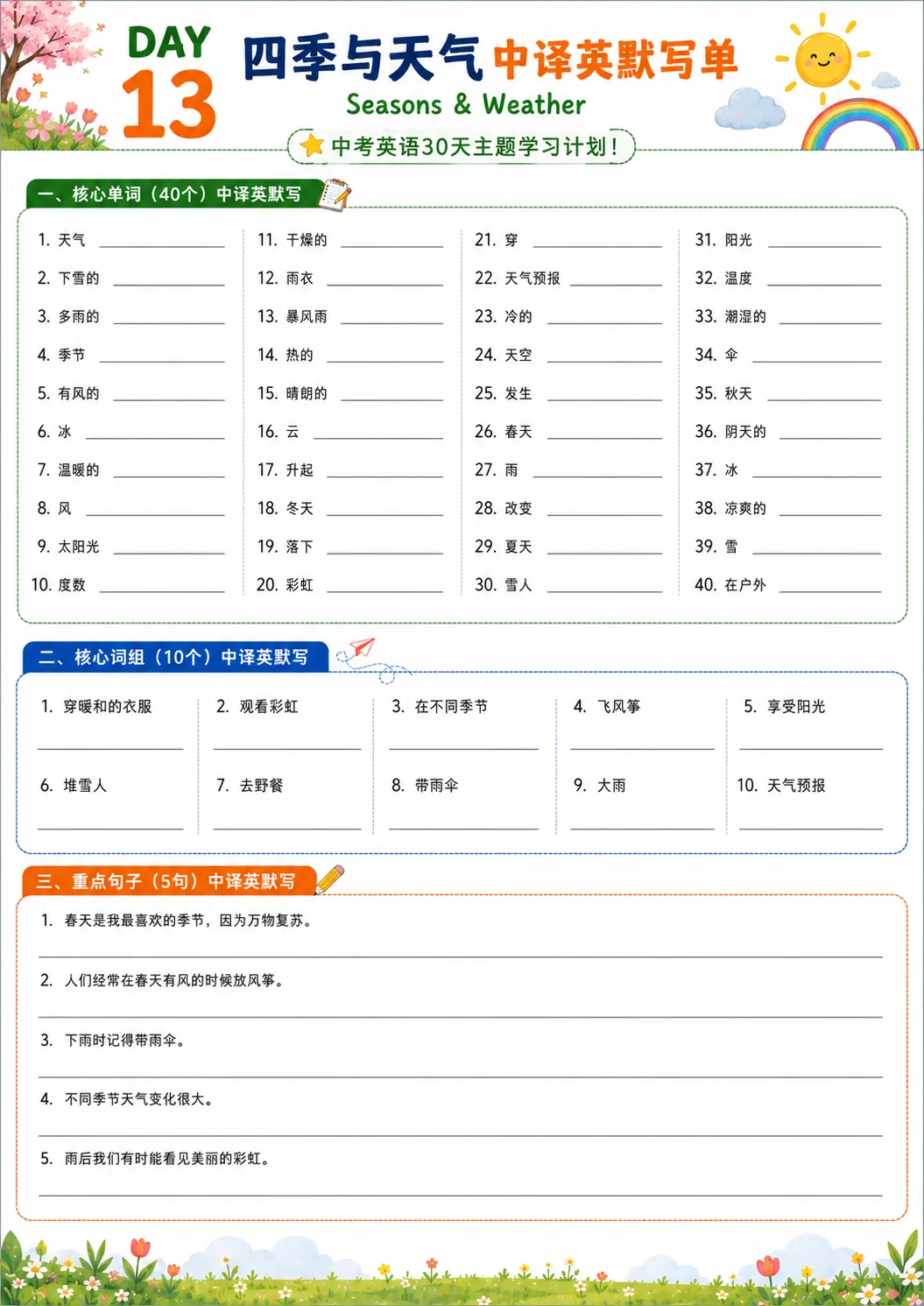 中考英语30天高频巩固计划|DAY13-第3张图片-四季读书网