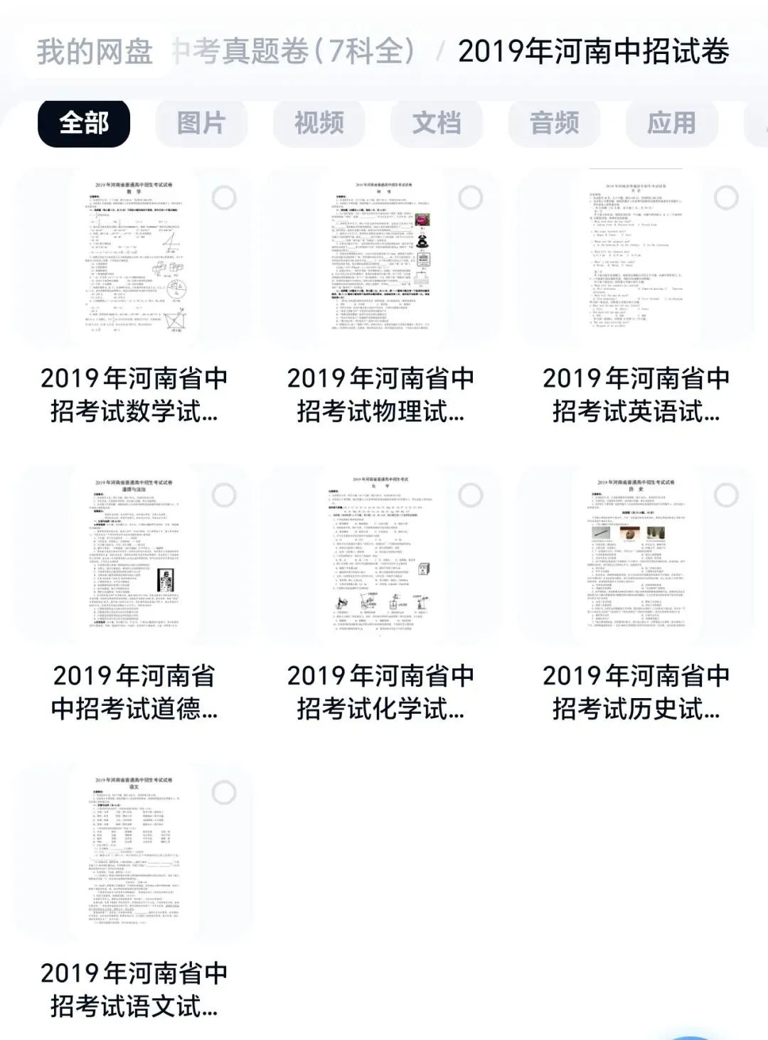 【中考真题】近7年(2019-2025年)河南省中考真题卷7科全(含答案)-第3张图片-四季读书网