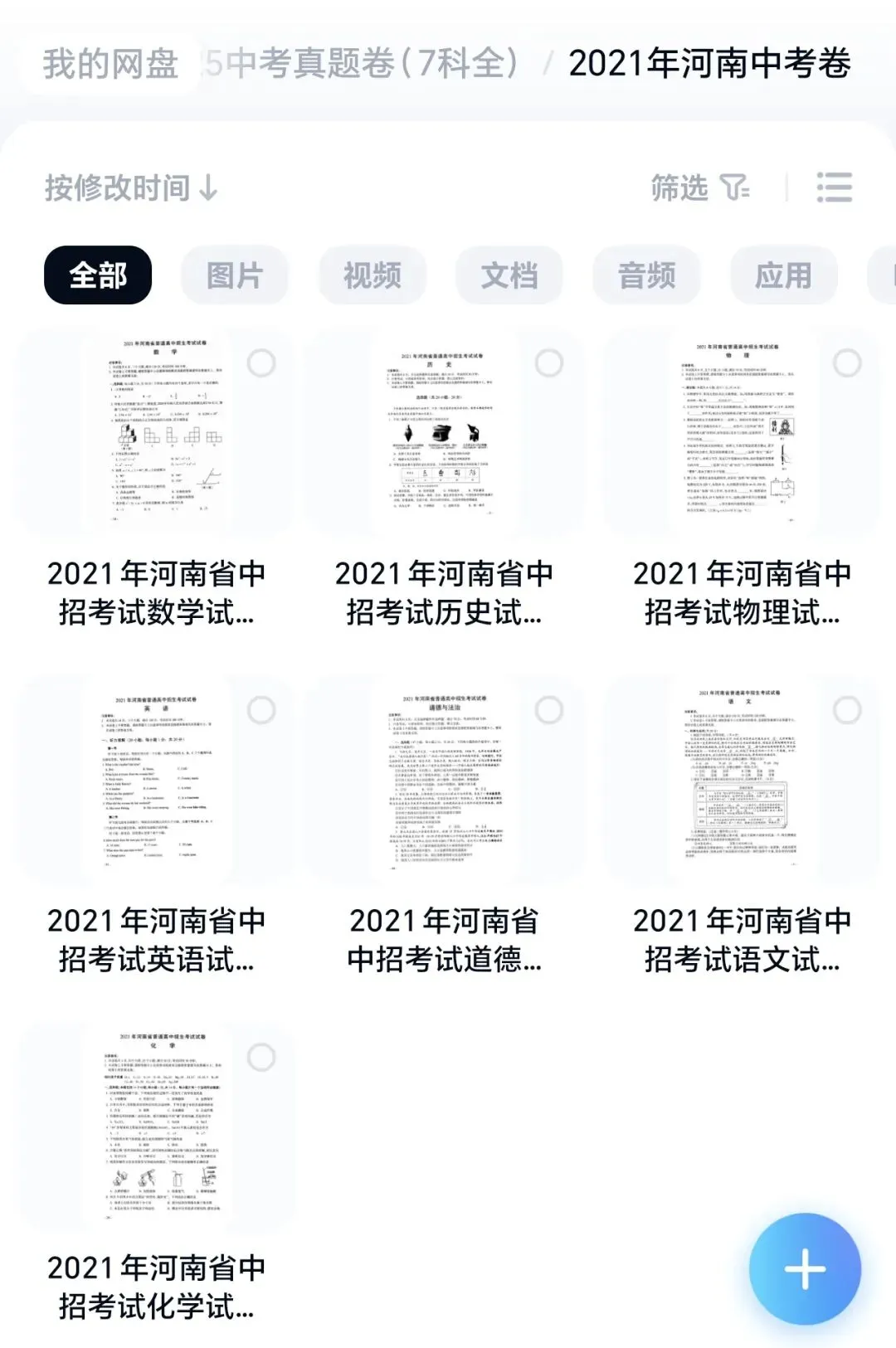 【中考真题】近7年(2019-2025年)河南省中考真题卷7科全(含答案)-第5张图片-四季读书网