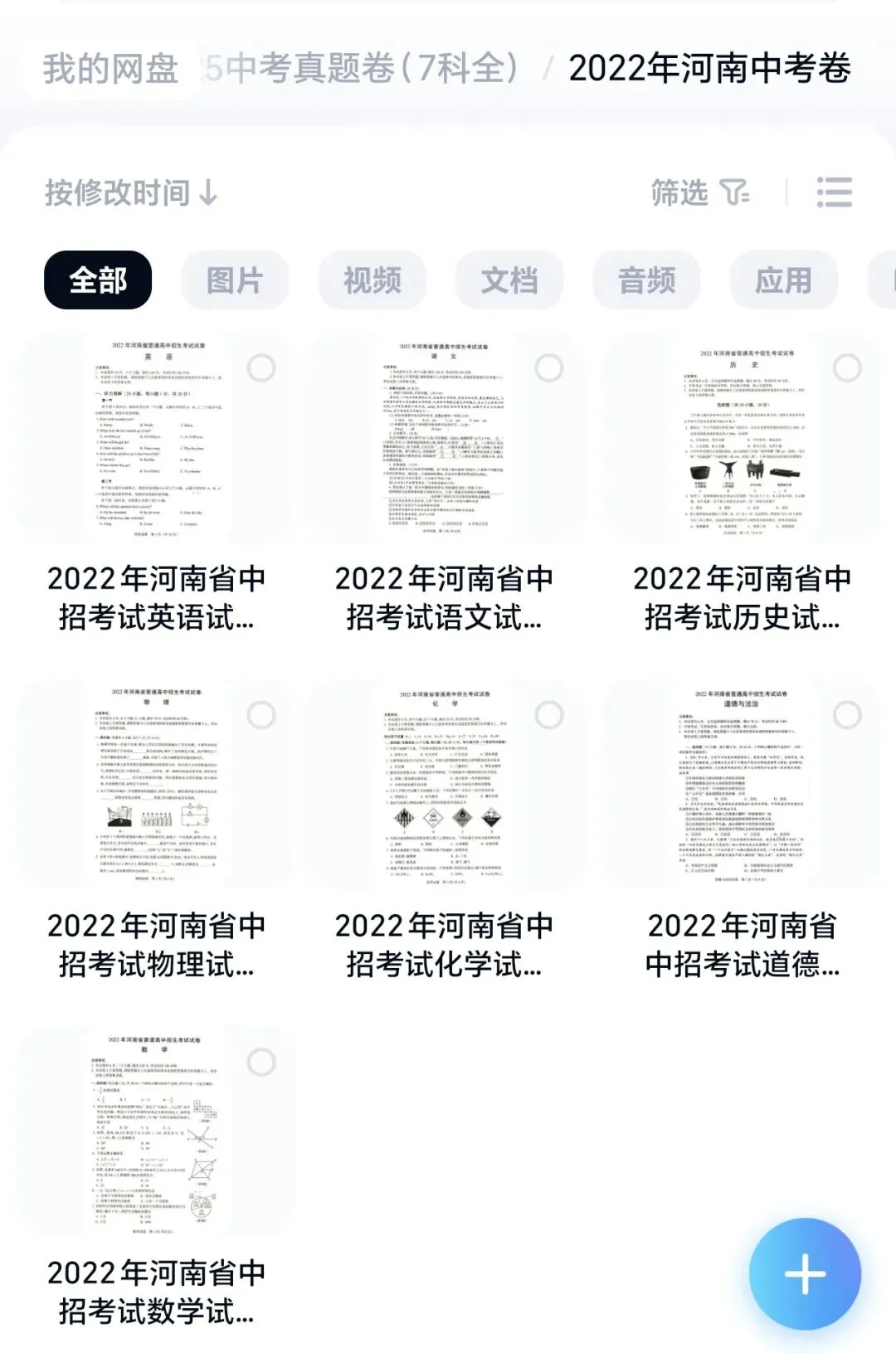【中考真题】近7年(2019-2025年)河南省中考真题卷7科全(含答案)-第6张图片-四季读书网