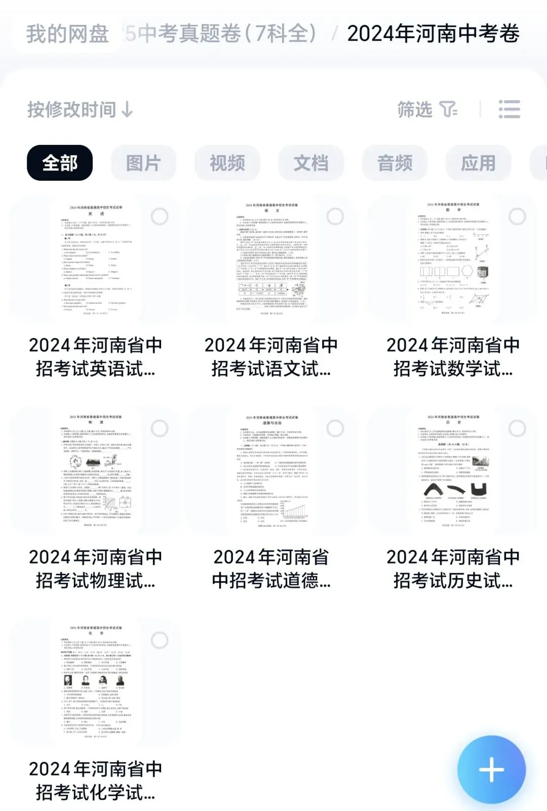 【中考真题】近7年(2019-2025年)河南省中考真题卷7科全(含答案)-第8张图片-四季读书网