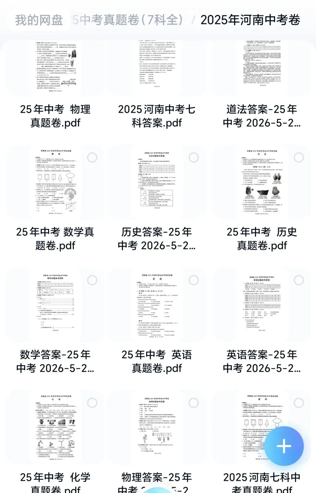 【中考真题】近7年(2019-2025年)河南省中考真题卷7科全(含答案)-第9张图片-四季读书网
