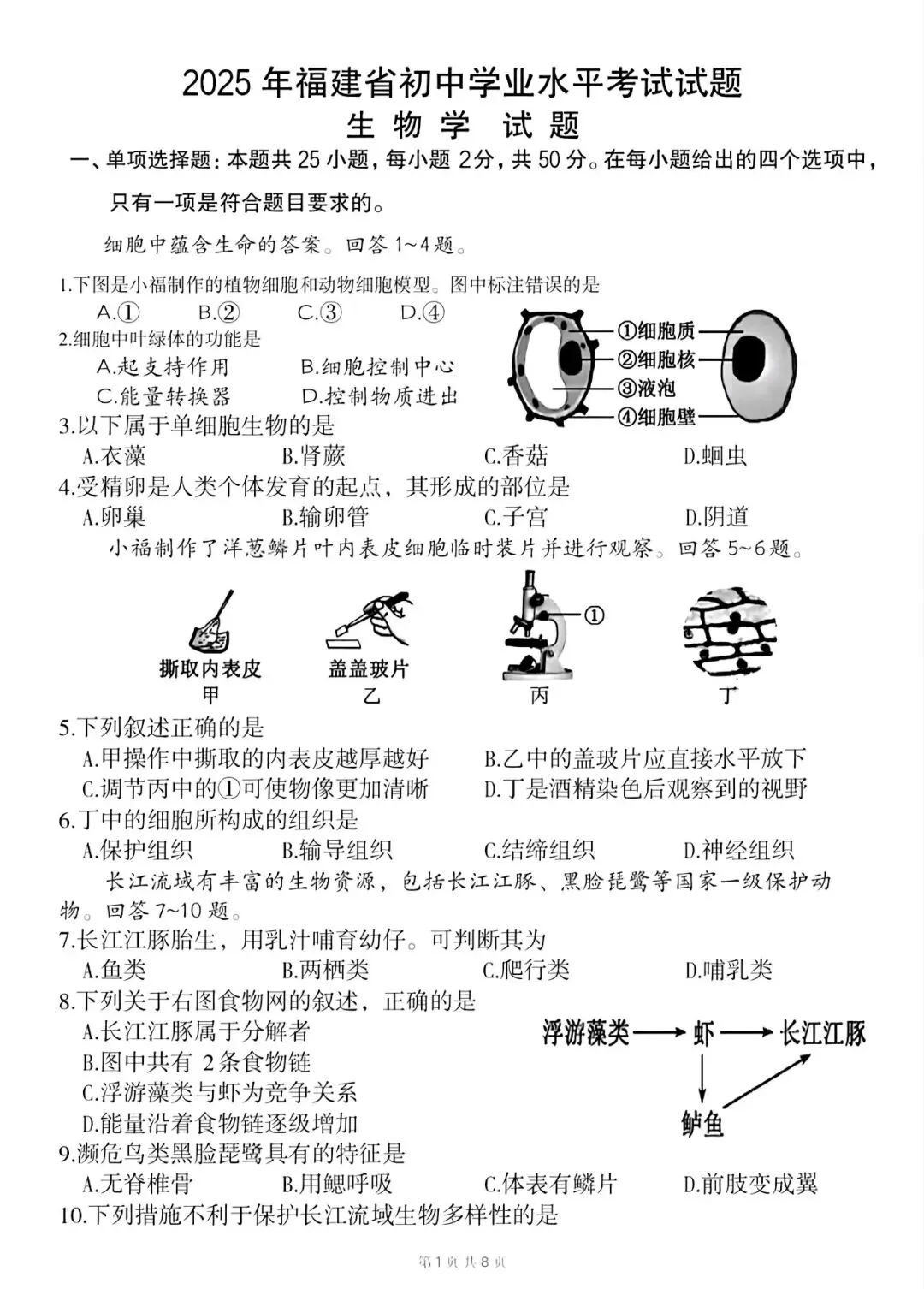 【2013-2025年】福建省历年中考真题初中学业水平考试试题卷及答案汇总(免费下载打印)-第1张图片-四季读书网