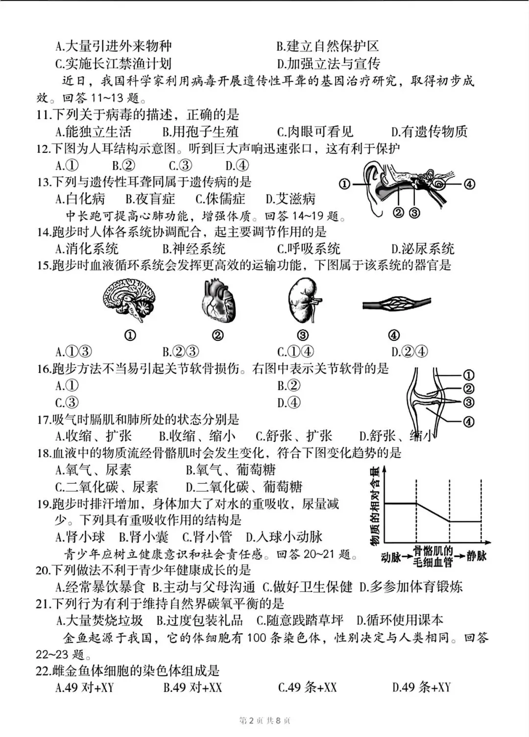 【2013-2025年】福建省历年中考真题初中学业水平考试试题卷及答案汇总(免费下载打印)-第2张图片-四季读书网