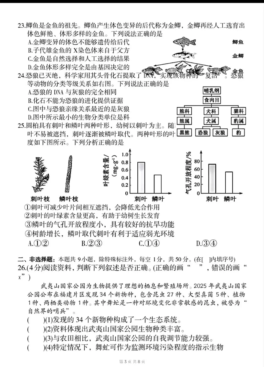 【2013-2025年】福建省历年中考真题初中学业水平考试试题卷及答案汇总(免费下载打印)-第3张图片-四季读书网