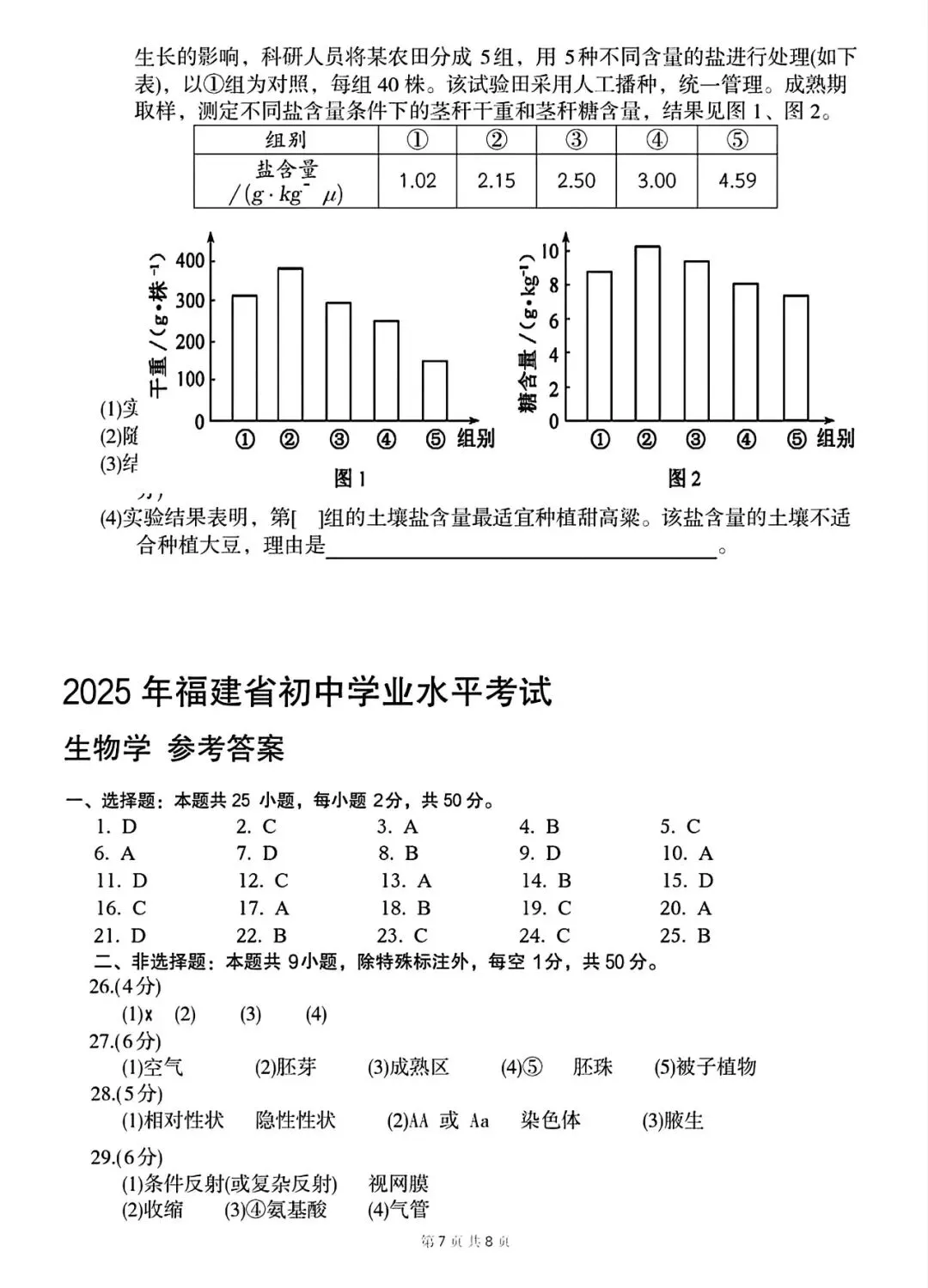 【2013-2025年】福建省历年中考真题初中学业水平考试试题卷及答案汇总(免费下载打印)-第6张图片-四季读书网