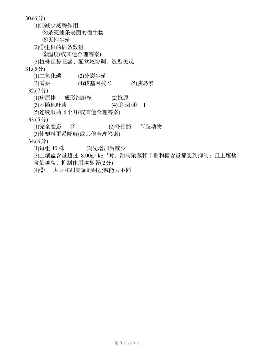 【2013-2025年】福建省历年中考真题初中学业水平考试试题卷及答案汇总(免费下载打印)-第7张图片-四季读书网
