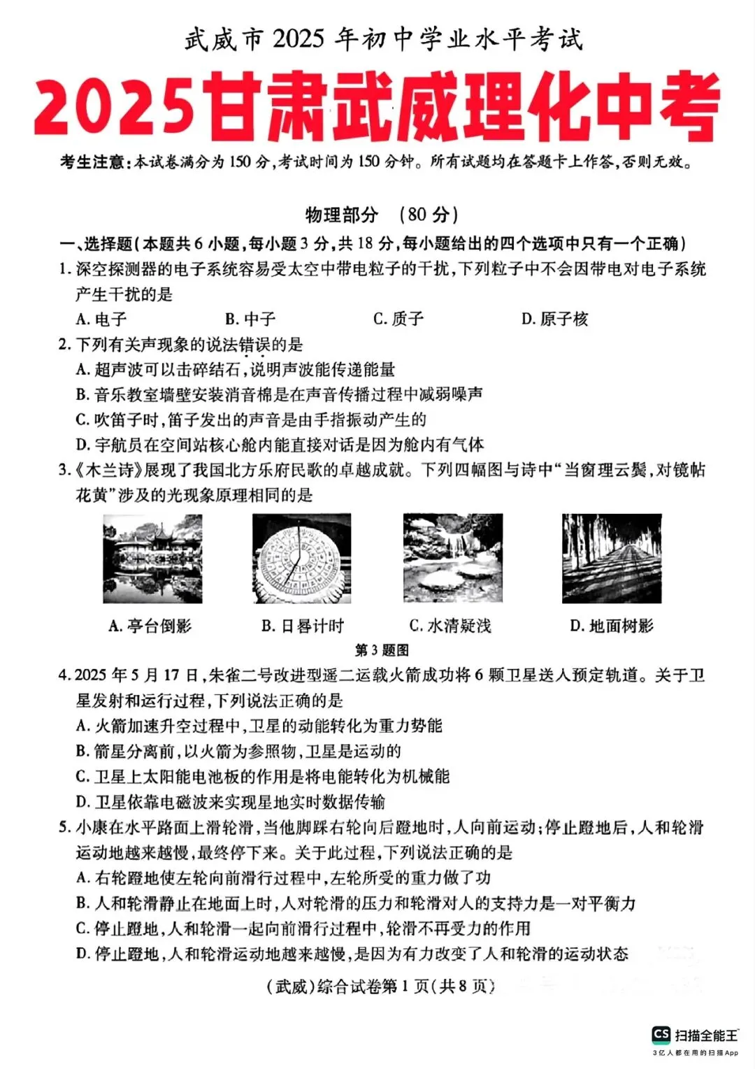 【2013-2025年】甘肃省历年中考真题初中学业水平考试试题卷及答案汇总(免费下载打印)-第1张图片-四季读书网