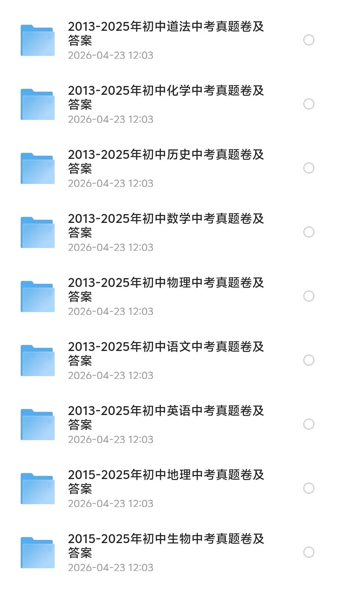 【中考真题】2013-2025年全国中招中考试(7科全)高清试卷、及参考答案(可下载电子版)-第1张图片-四季读书网