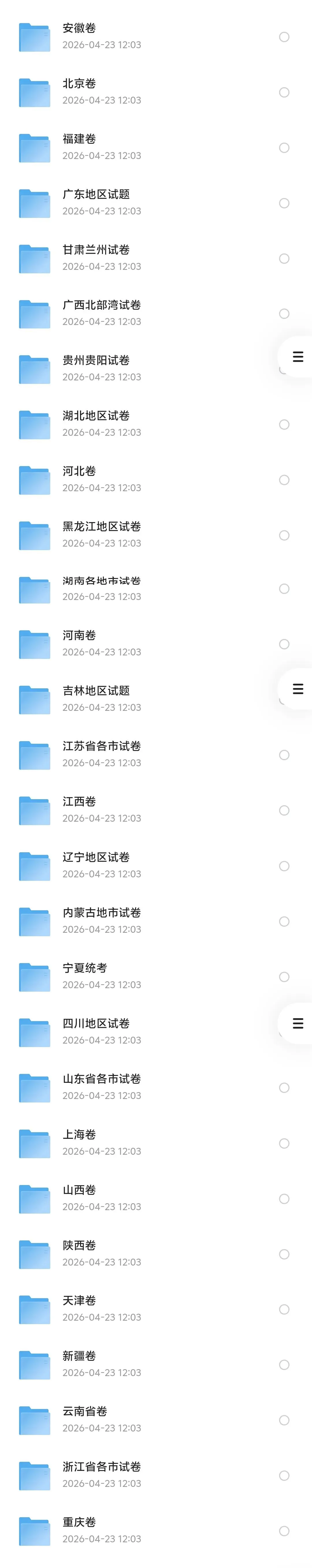 【中考真题】2013-2025年全国中招中考试(7科全)高清试卷、及参考答案(可下载电子版)-第2张图片-四季读书网