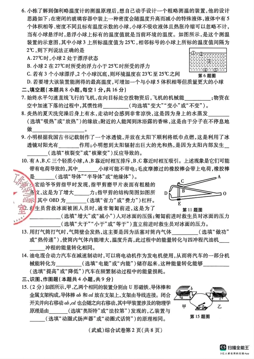 【2013-2025年】甘肃省历年中考真题初中学业水平考试试题卷及答案汇总(免费下载打印)-第2张图片-四季读书网