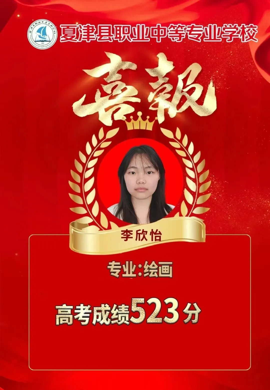 中考140分全县6280名,高考狂揽523分!李欣怡:在夏津职专,我考上了青岛大学!-第2张图片-四季读书网