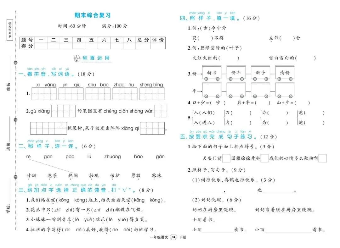 【期末试卷】2026年春语文1-6年级《期末综合复习》(带答案,可下载电子版)-第6张图片-四季读书网