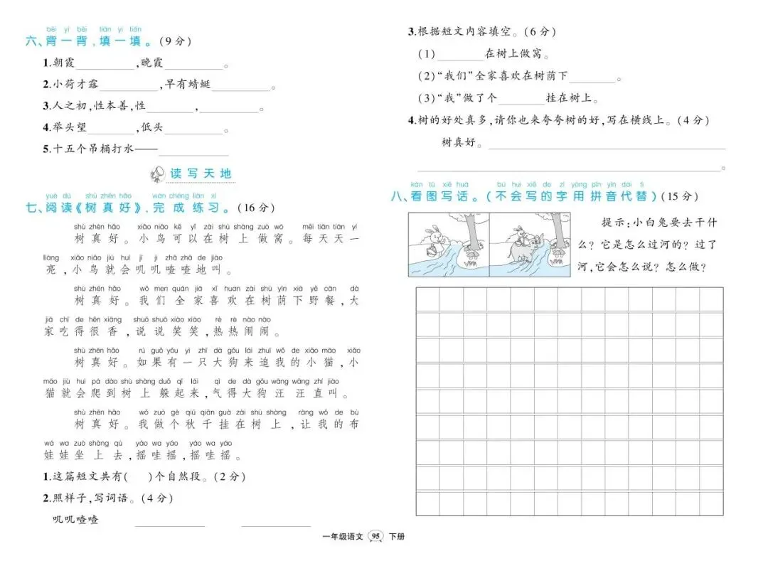 【期末试卷】2026年春语文1-6年级《期末综合复习》(带答案,可下载电子版)-第7张图片-四季读书网