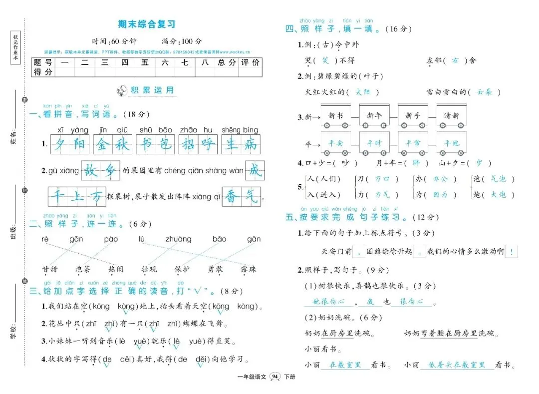 【期末试卷】2026年春语文1-6年级《期末综合复习》(带答案,可下载电子版)-第8张图片-四季读书网