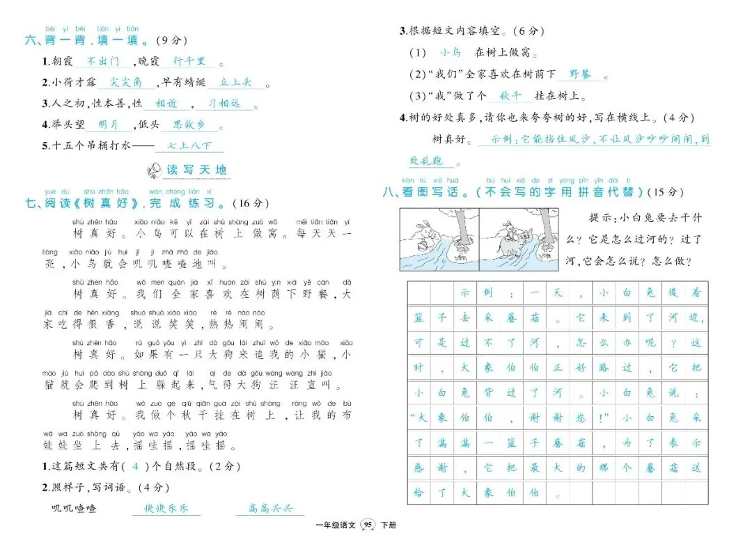 【期末试卷】2026年春语文1-6年级《期末综合复习》(带答案,可下载电子版)-第9张图片-四季读书网