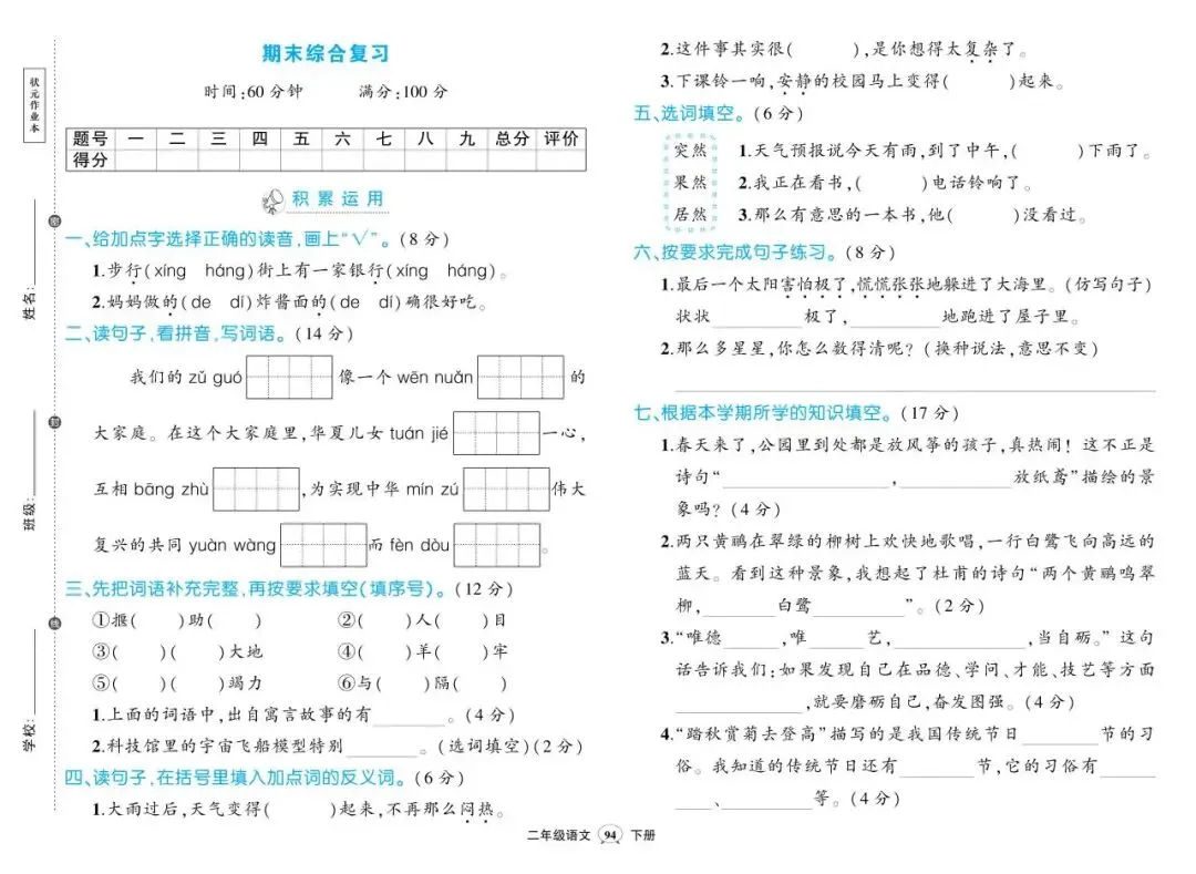 【期末试卷】2026年春语文1-6年级《期末综合复习》(带答案,可下载电子版)-第10张图片-四季读书网