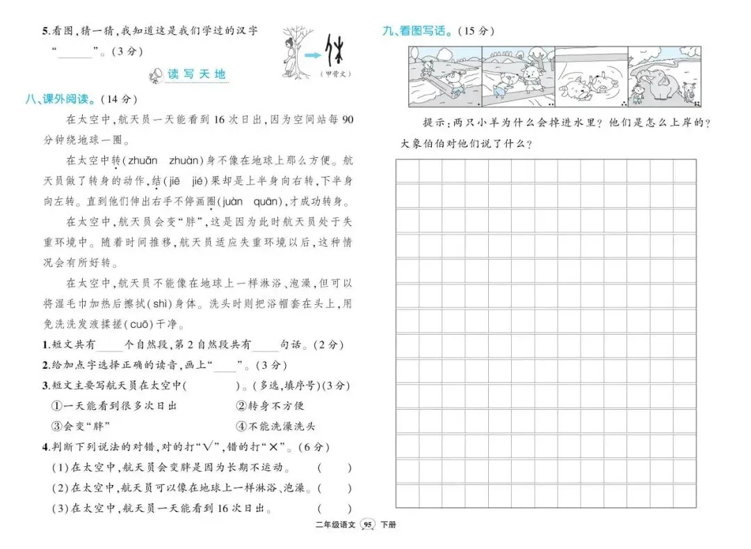 【期末试卷】2026年春语文1-6年级《期末综合复习》(带答案,可下载电子版)-第11张图片-四季读书网
