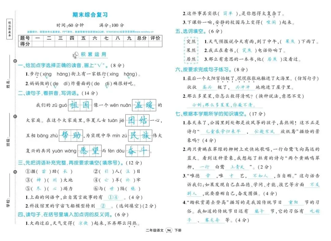 【期末试卷】2026年春语文1-6年级《期末综合复习》(带答案,可下载电子版)-第12张图片-四季读书网