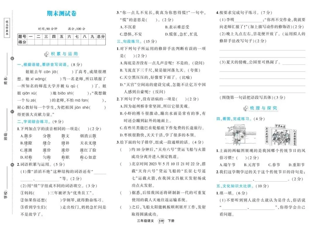 【期末试卷】2026年春语文1-6年级《期末综合复习》(带答案,可下载电子版)-第14张图片-四季读书网