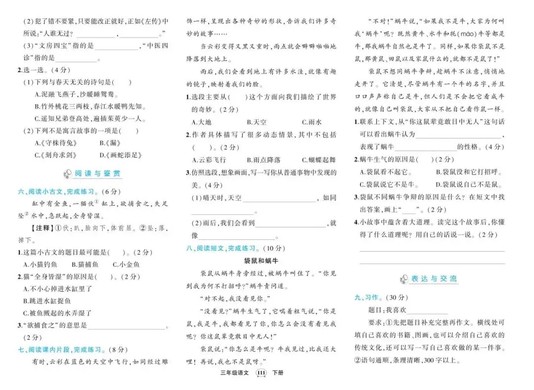 【期末试卷】2026年春语文1-6年级《期末综合复习》(带答案,可下载电子版)-第15张图片-四季读书网