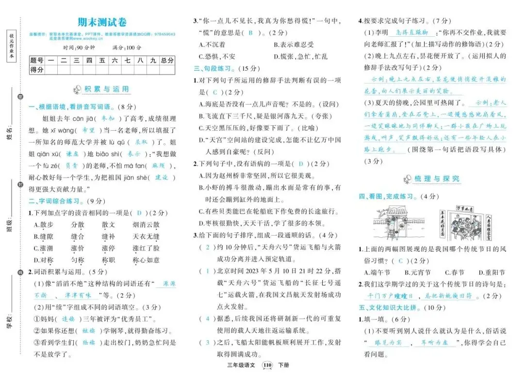 【期末试卷】2026年春语文1-6年级《期末综合复习》(带答案,可下载电子版)-第16张图片-四季读书网