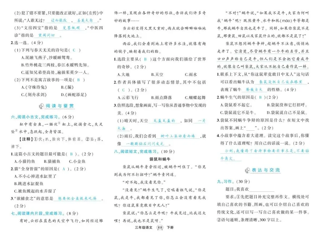 【期末试卷】2026年春语文1-6年级《期末综合复习》(带答案,可下载电子版)-第17张图片-四季读书网