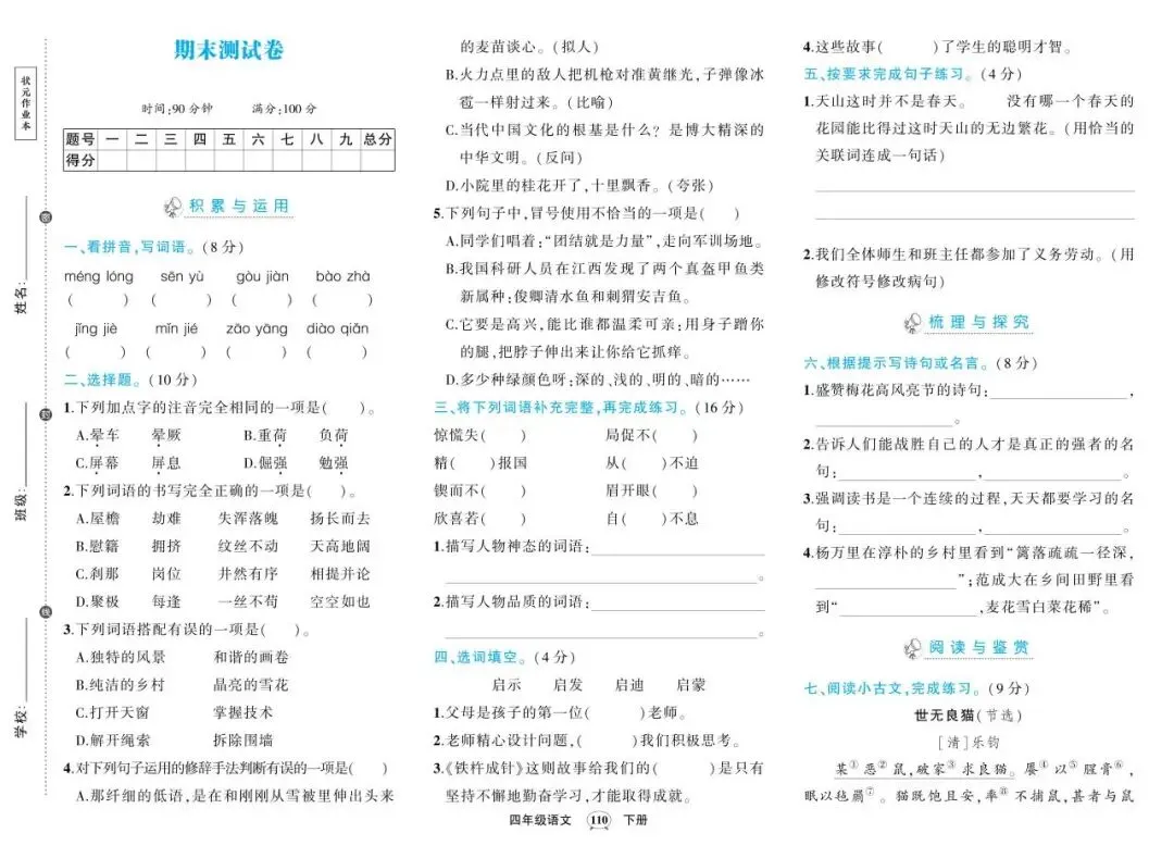 【期末试卷】2026年春语文1-6年级《期末综合复习》(带答案,可下载电子版)-第18张图片-四季读书网