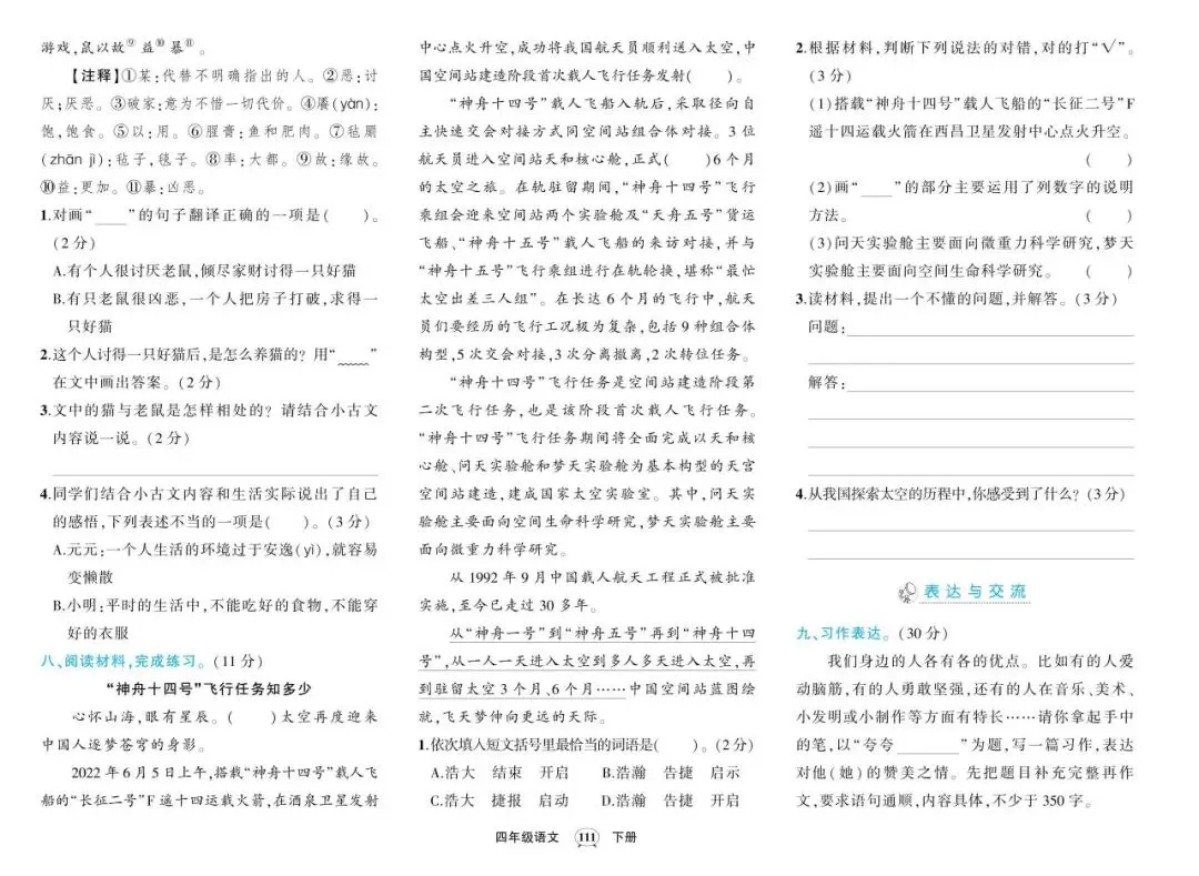 【期末试卷】2026年春语文1-6年级《期末综合复习》(带答案,可下载电子版)-第19张图片-四季读书网