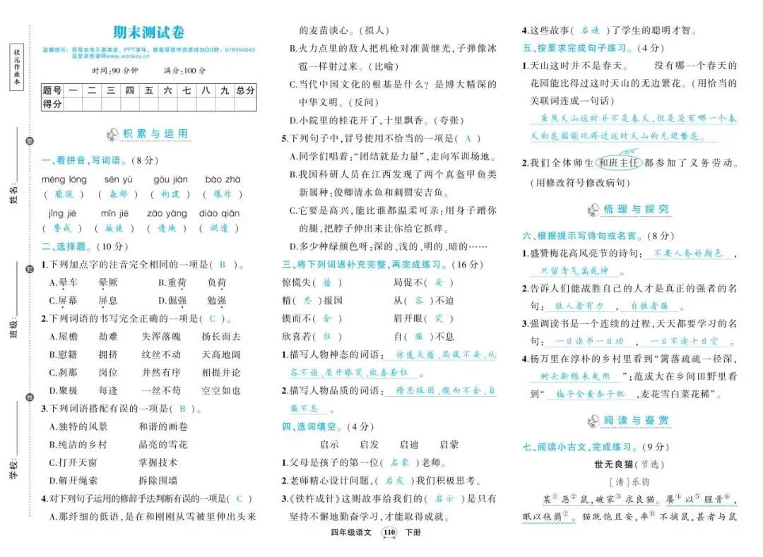 【期末试卷】2026年春语文1-6年级《期末综合复习》(带答案,可下载电子版)-第20张图片-四季读书网