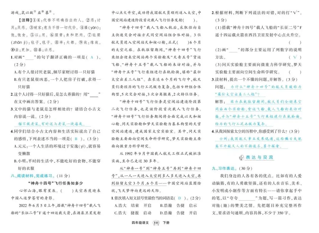 【期末试卷】2026年春语文1-6年级《期末综合复习》(带答案,可下载电子版)-第21张图片-四季读书网