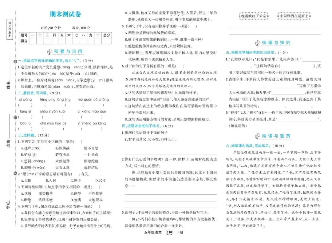 【期末试卷】2026年春语文1-6年级《期末综合复习》(带答案,可下载电子版)-第22张图片-四季读书网