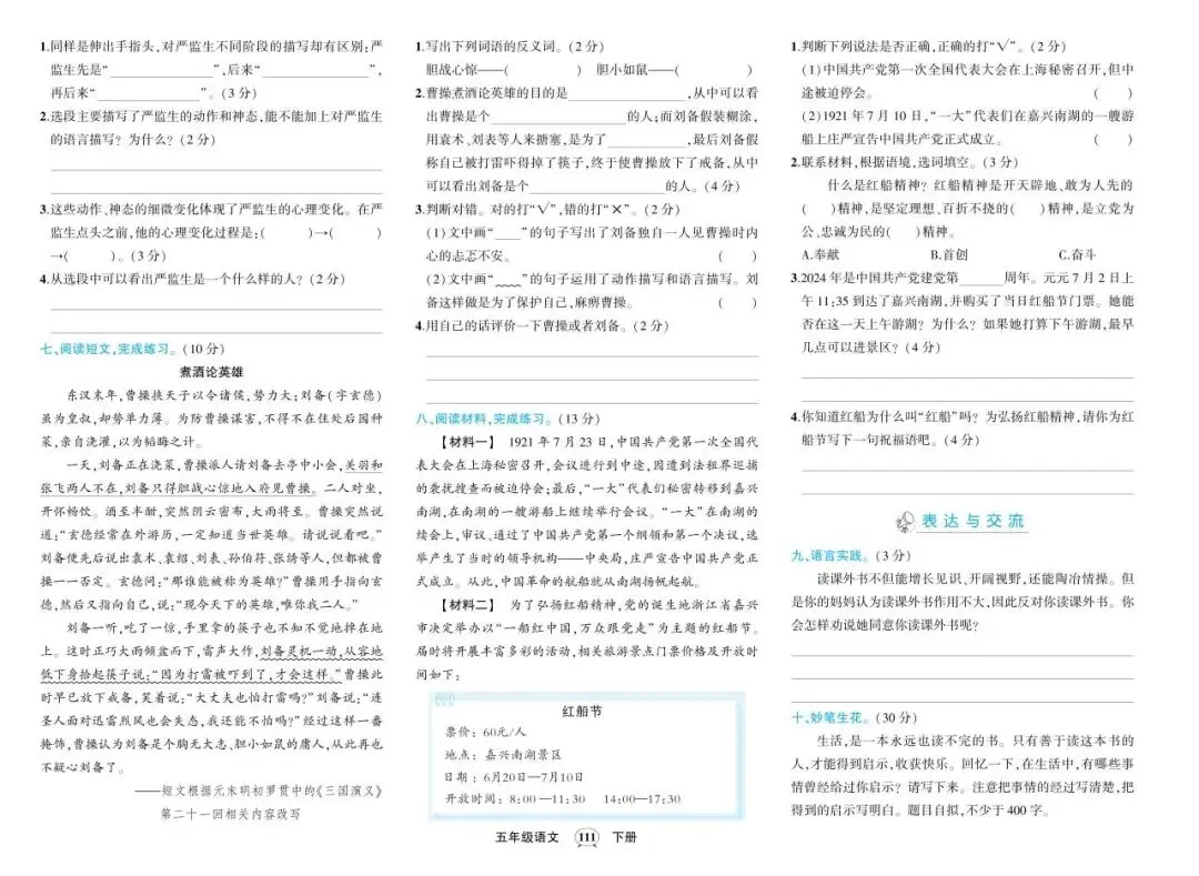 【期末试卷】2026年春语文1-6年级《期末综合复习》(带答案,可下载电子版)-第23张图片-四季读书网
