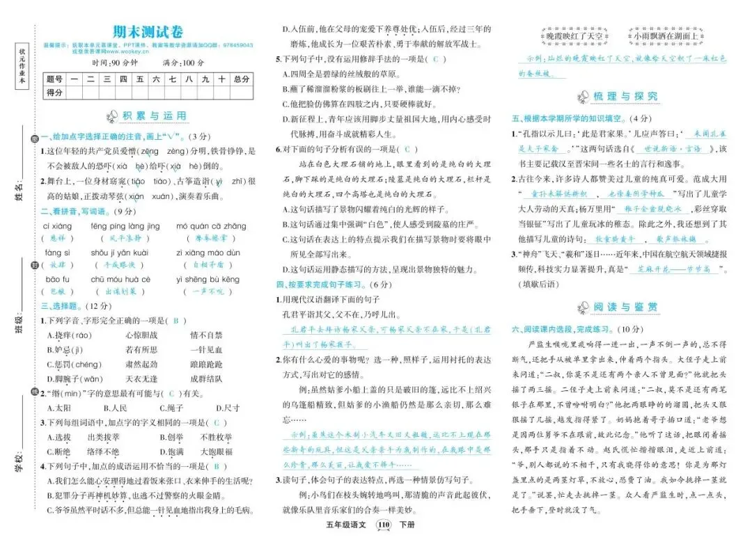 【期末试卷】2026年春语文1-6年级《期末综合复习》(带答案,可下载电子版)-第24张图片-四季读书网