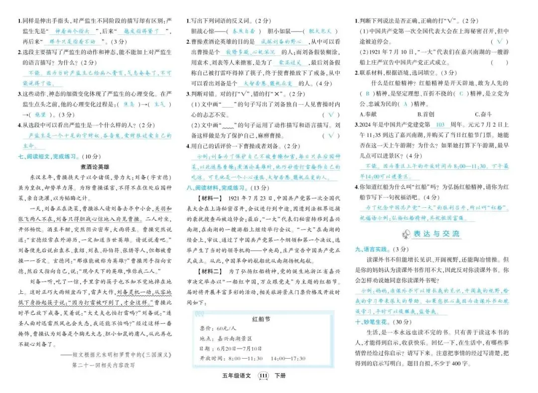 【期末试卷】2026年春语文1-6年级《期末综合复习》(带答案,可下载电子版)-第25张图片-四季读书网