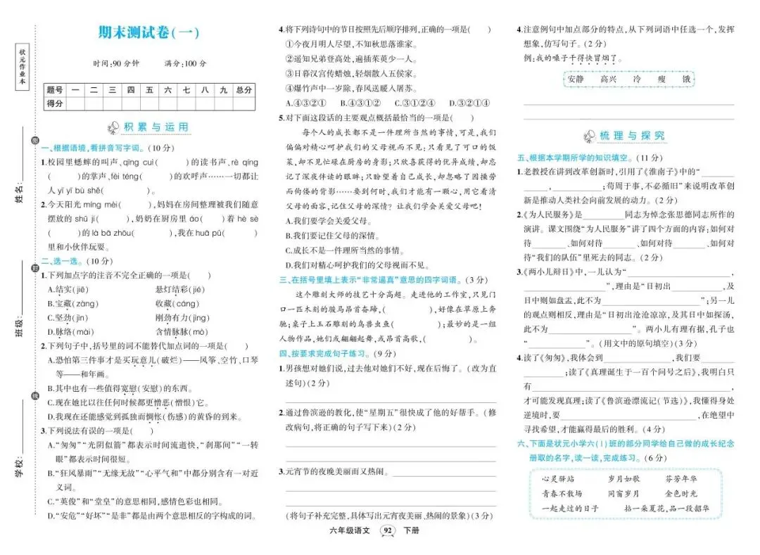 【期末试卷】2026年春语文1-6年级《期末综合复习》(带答案,可下载电子版)-第26张图片-四季读书网