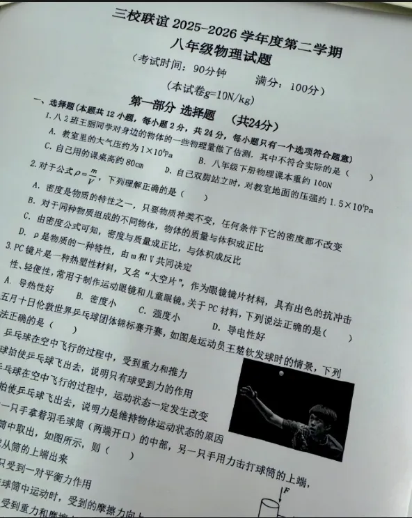 中考试卷7科,卷卷有爷名,国家公认的青年榜样,中国乒乓球新队长——王楚钦!-第2张图片-四季读书网