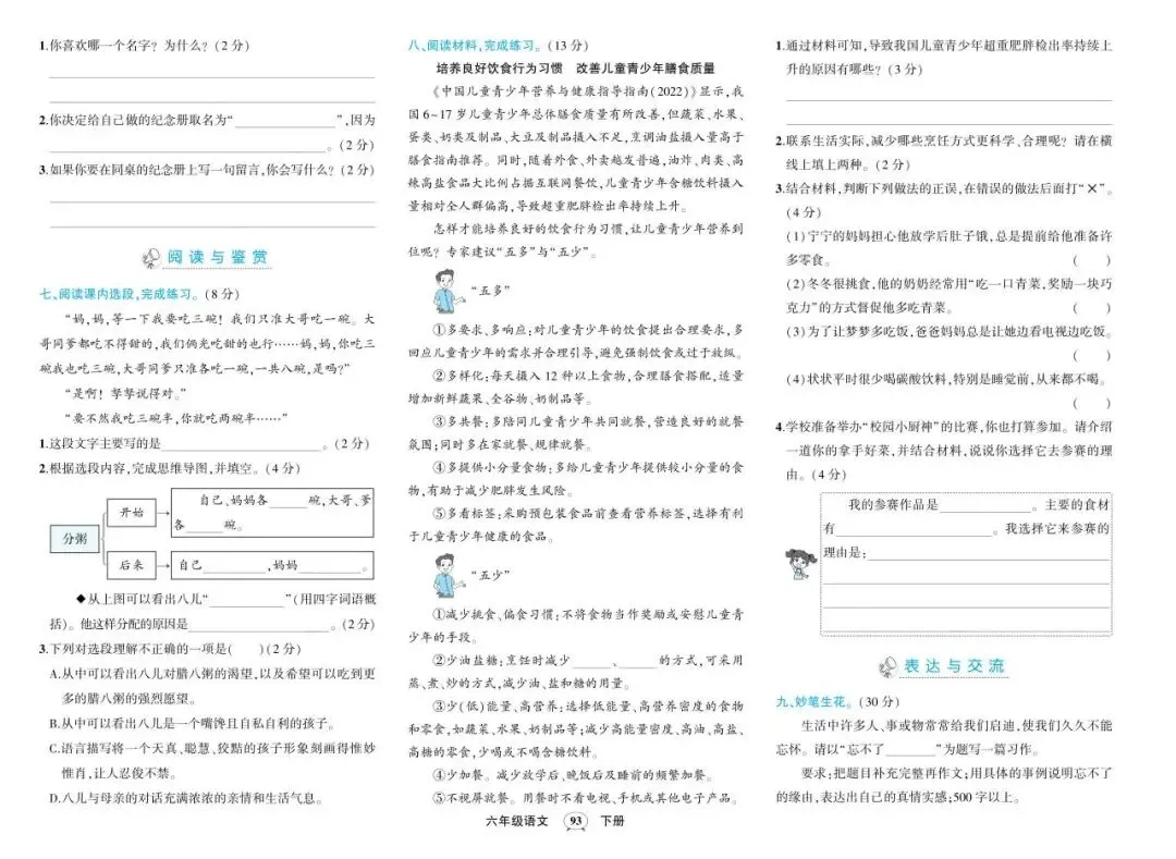 【期末试卷】2026年春语文1-6年级《期末综合复习》(带答案,可下载电子版)-第27张图片-四季读书网