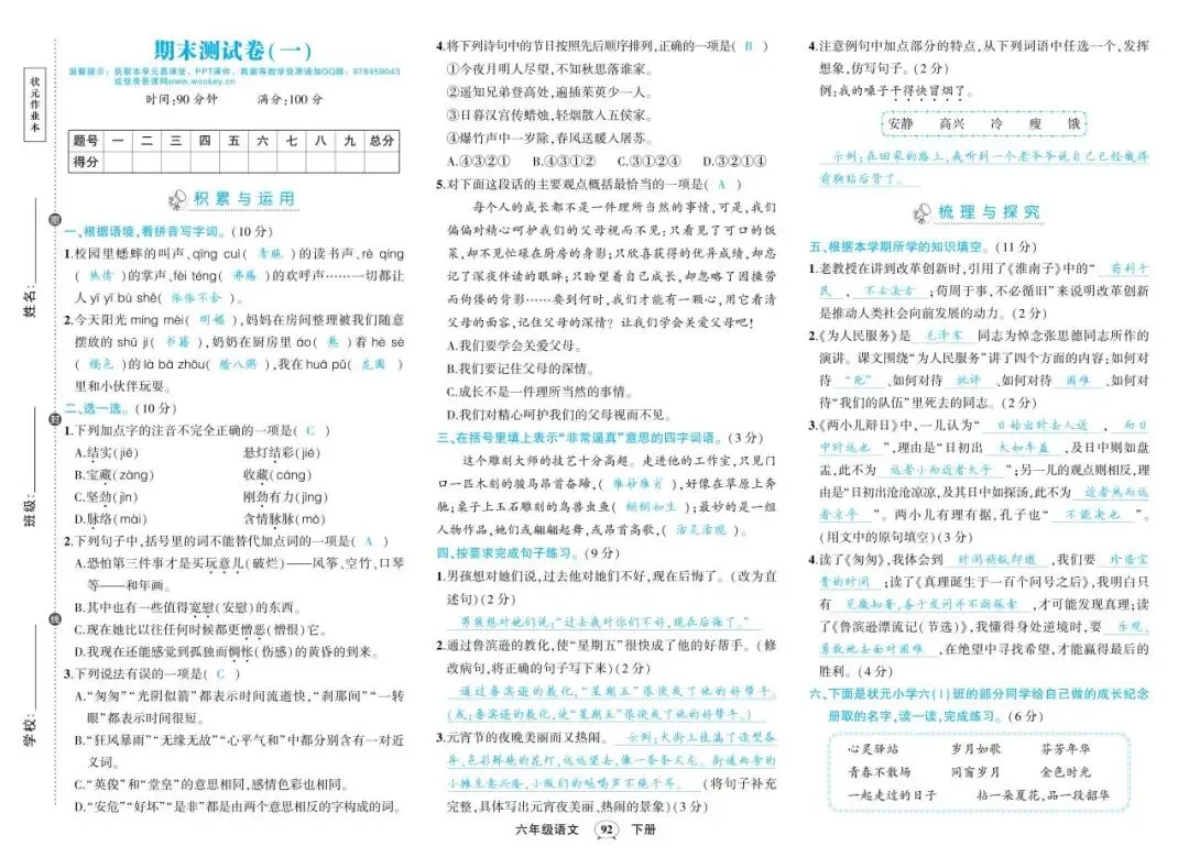 【期末试卷】2026年春语文1-6年级《期末综合复习》(带答案,可下载电子版)-第28张图片-四季读书网