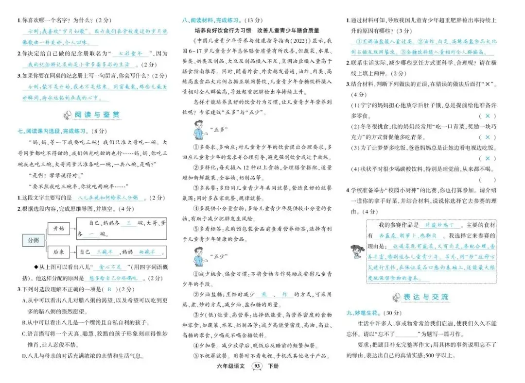 【期末试卷】2026年春语文1-6年级《期末综合复习》(带答案,可下载电子版)-第29张图片-四季读书网