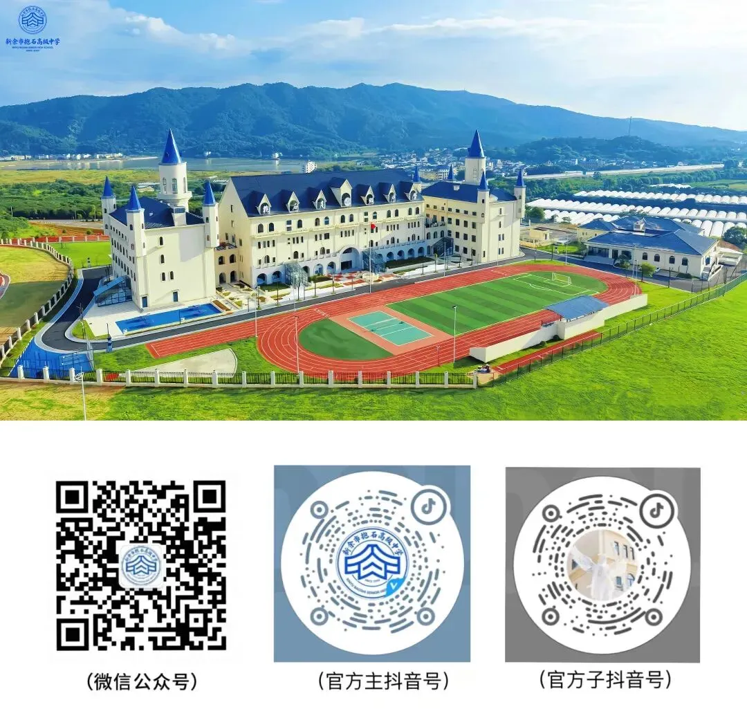 新余市抱石高级中学2026年中考报考公告-第13张图片-四季读书网