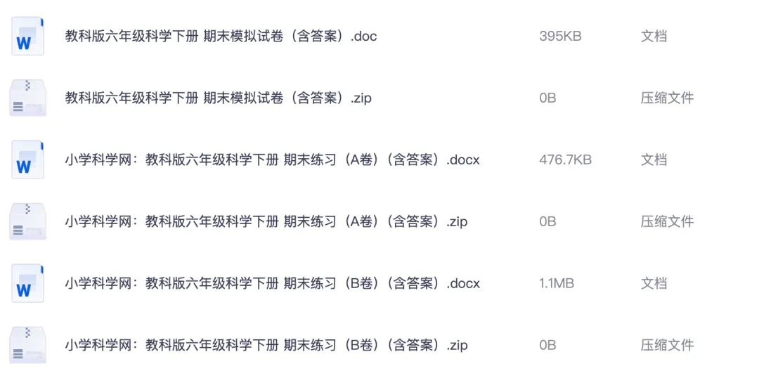 6套教科版小学科学六年级下册期末试卷(word版)-第2张图片-四季读书网