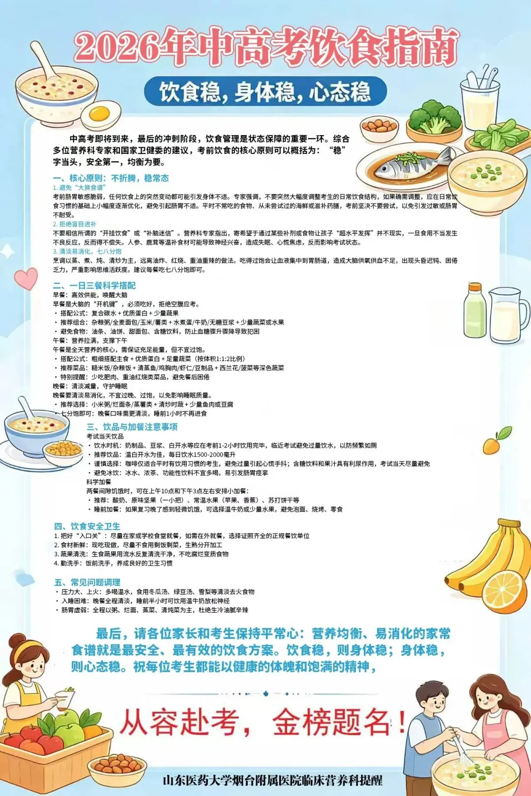 【高考中考,就医无忧】医院“绿色通道”今日开启,门诊免费陪诊服务同步上线!附考生营养饮食指南-第5张图片-四季读书网