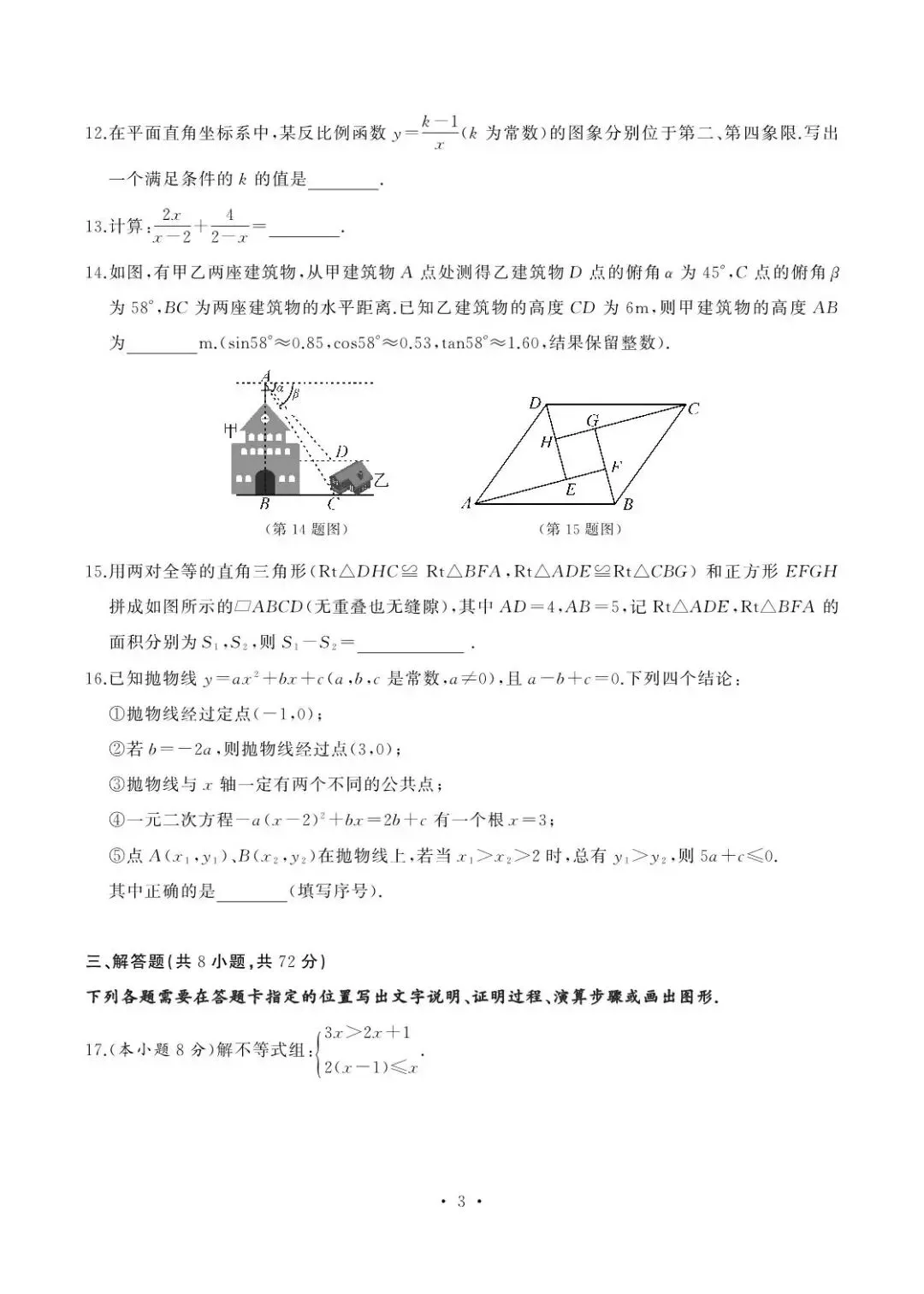 2026武汉七一中学中考数学模拟(二)(含参考答案)-第3张图片-四季读书网
