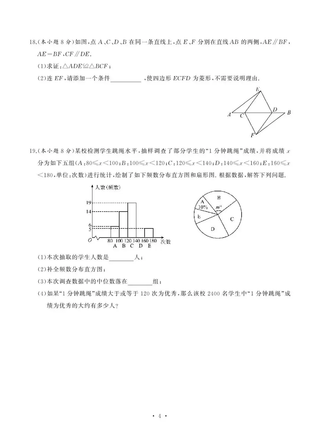 2026武汉七一中学中考数学模拟(二)(含参考答案)-第4张图片-四季读书网